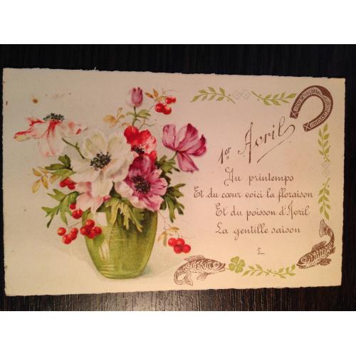 Французская открытка. С 1 Апреля. Цветы в вазе. Начало 20-х годов.
