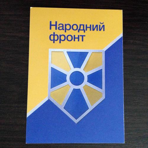 Календарик. Политика - Выборы. Народний фронт. 2015