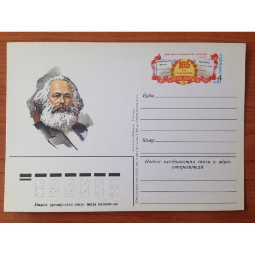Почтовая карточка. 165 лет со дня рождения Карла Маркса. 1983 г.