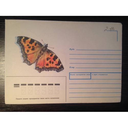 Почтовый конверт. Бабочка многоцветница. 1989 г.