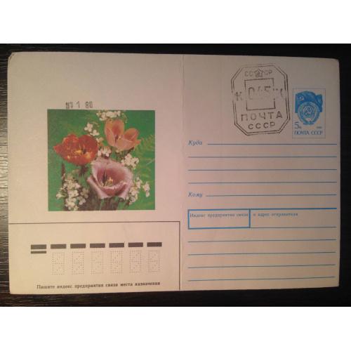 Конверт 1991 г. Букет тюльпанов цветы флора