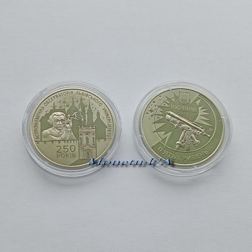 250 р. Астрономічній обсерваторії Львівського університету 2021 обсерватории Львовского университета