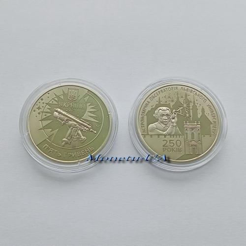 250 р. Астрономічній обсерваторії Львівського університету 2021 обсерватории Львовского университета