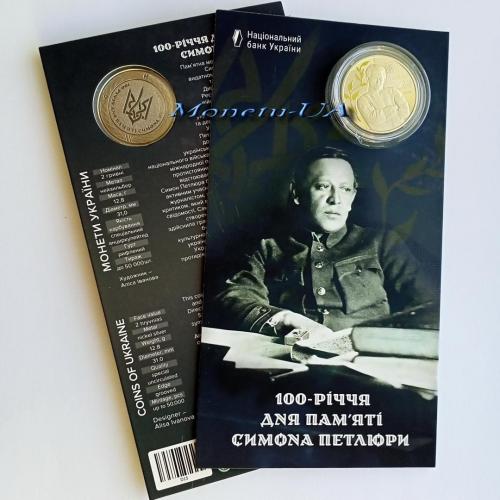 монета 100-річчя дня пам`яті Симона Петлюри Новинка НБУ 2026 Петлюра УНР сув. уп. 2 грн.