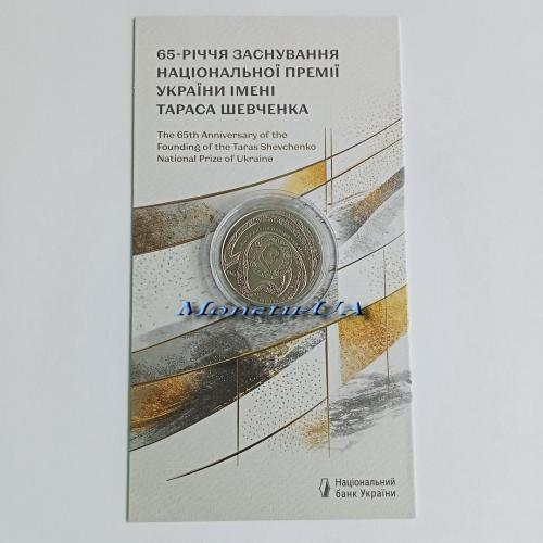 монета 65-річчя заснування Національної премії України ім. Тараса Шевченка НБУ 2026 Шевченко в сув.