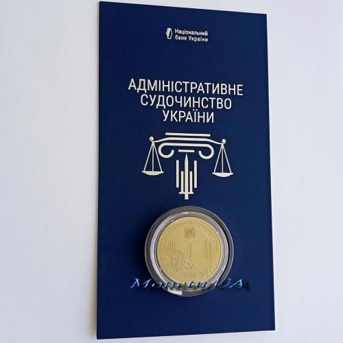 монета Адміністративне судочинство України НБУ 2025 Административное судопроизводство сув. уп. 5 грн