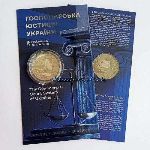 монета Господарська юстиція України НБУ 2026 Хозяйственная юстиция Украины в сув. уп. 5 грн. суд