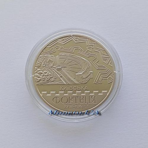 монета Київська фортеця НБУ 2021 р. Киевская крепость 5 грн. Київ цятка