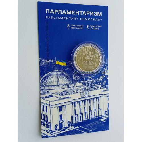 монета "Парламентаризм" 2024 рік Україна НБУ в сув. упак. 5 грн.