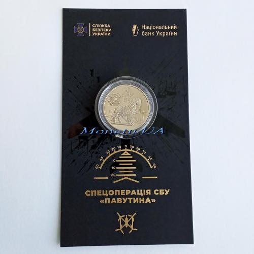 монета "Служба безпеки України. Захищаємо Україну разом!" 2025 рік Україна НБУ в сув. уп. 5 грн. СБУ