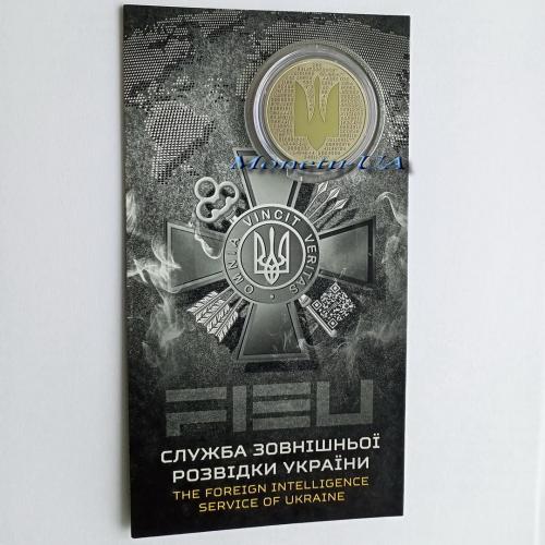 монета Служба зовнішньої розвідки України НБУ 2025 5 грн. у сувенірній упаковці