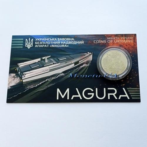 монета Українська бавовна Безпілотний надводний апарат Magura НБУ 2025 Украинский хлопок Магура сув.