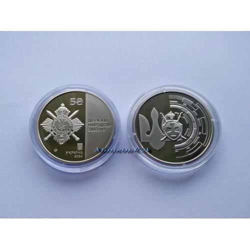 монета Управління державної охорони НБУ 2024 Управление государственной охраны 5 грн.
