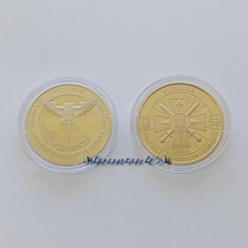 монета Воєнна розвідка України НБУ 2023 Военная разведка Украины 5 грн.