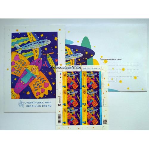 Набір: аркуш марок " УКРАЇНСЬКА МРІЯ " U, конверт, картка Укрпошта 2022 марка літак АН-225 Мрія 6 шт