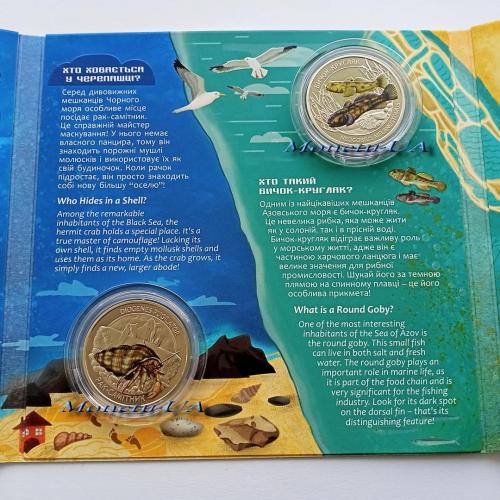 набір із 2-х пам`ятних монет Мешканці морських глибин НБУ 2025 Обитатели морских глубин в сув. уп. 5