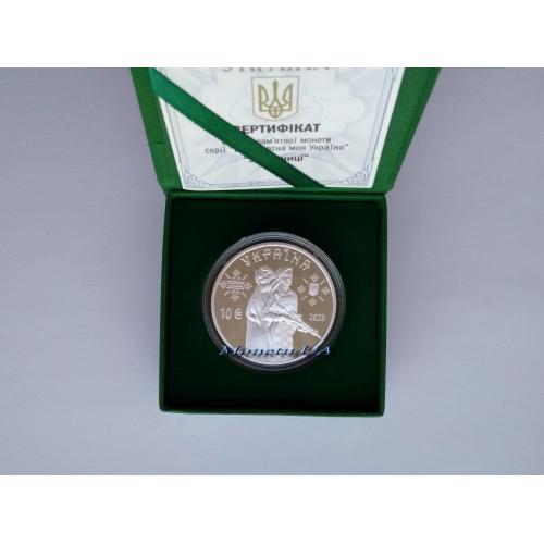Срібна монета Захисниці 2023 НБУ 31,1 пруф Защитницы серебро тираж 2500 10 грн.