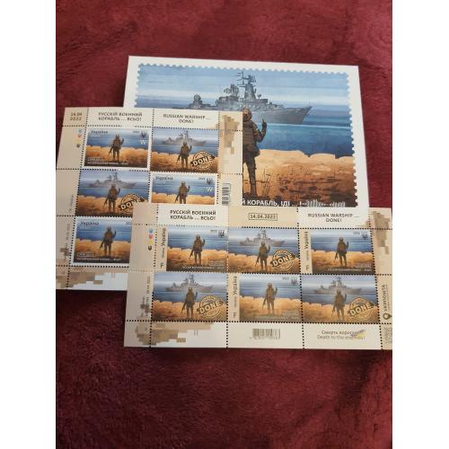 Комплект з 2 блоків марок W+F та поштової листівки "Русскій воєнний корабль всьо"