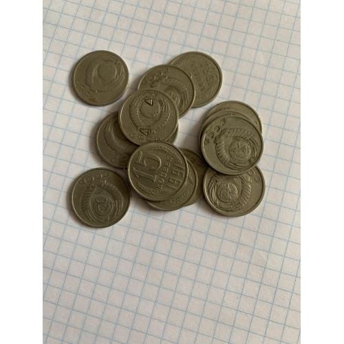 Монети СССР 15 копійок