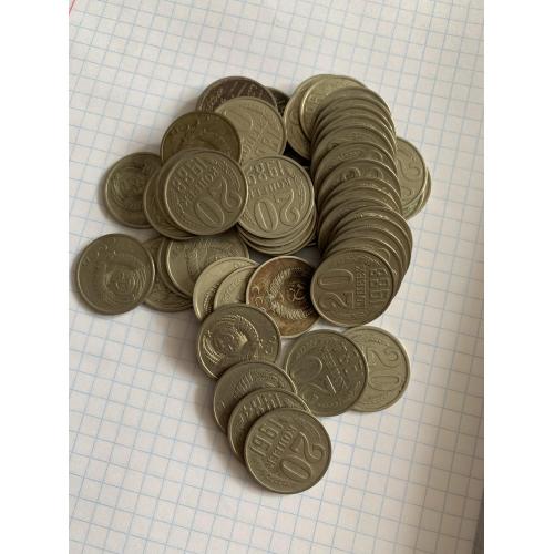 Монети СССР 20 копійок