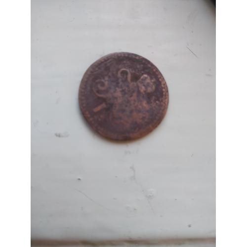  1 копейка серебром 1841 года 