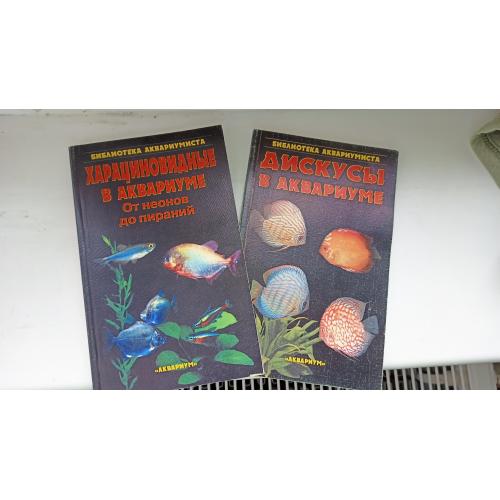 Библиотека аквариумиста