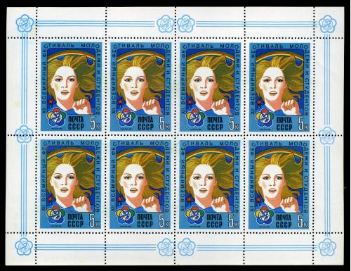 Малый лист почтовых марок СССР. XII фестиваль молодёжи.