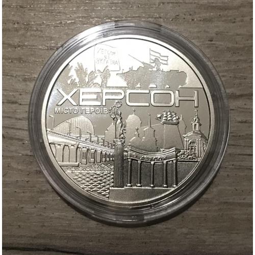 2022 Медаль НБУ Херсон це Україна місто героїв город героев