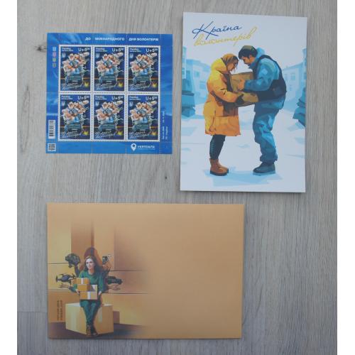 2024 колекційний набір марки Країна волонтерів Дякуємо волонтерам волонтери війна в Україні