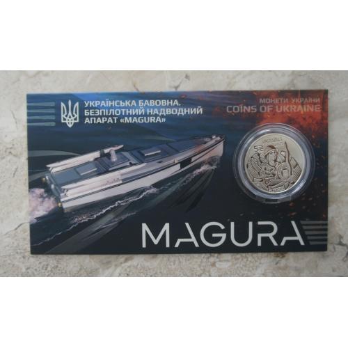 2025 монета НБУ морський дрон Магура Magura війна в Україні беспилотник безпілотник ВМС ЗСУ