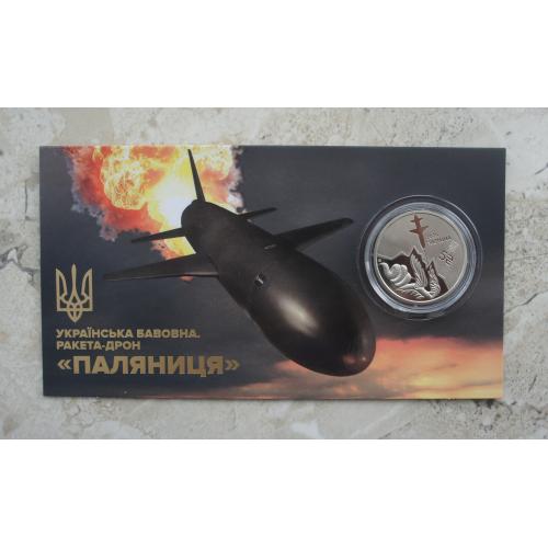 2026 Монета НБУ Українська бавовна ракета дрон Паляниця Зброя перемоги ЗСУ війна в Україні