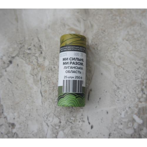 2025 Монети НБУ Ми сильні Ми разом Луганська область ЗСУ ролик Області України
