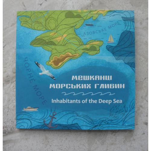 2025 Набір монет НБУ Мешканці морських глибин фауна (кольорові)