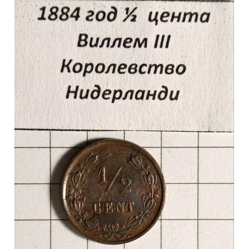 1/2 цента 1884 рік Нідерланди