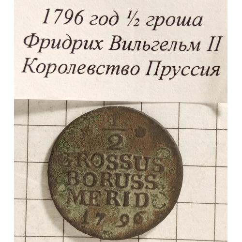 1/2 гроша 1796 рік Німеччина.Королівство Пруссія