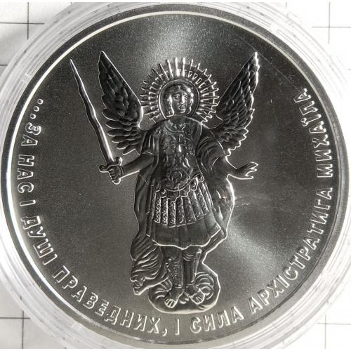 1 гривня 2025 рік Архистратиг Михаїл
