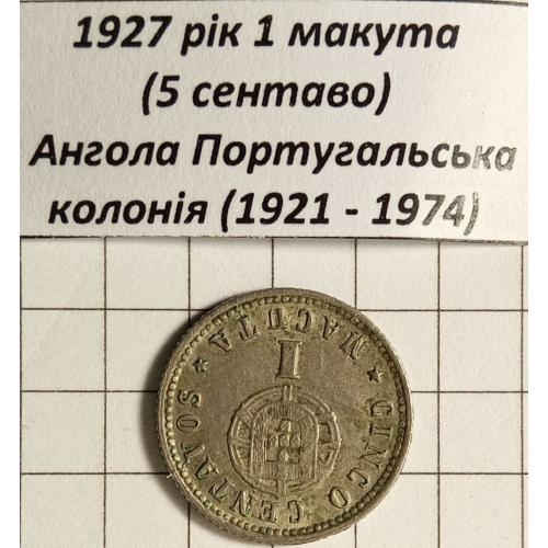 1 макута 1927 рік Ангола Португальська