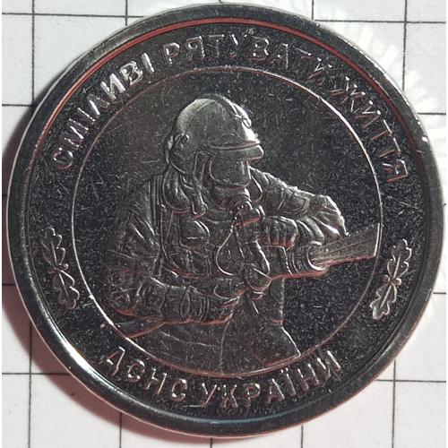 10 гривень 2025 рік"Державна служба України з надзвичайних ситуацій"