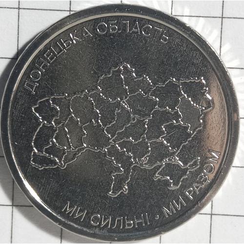 10 гривень 2025 рік"Ми сильні ми разом.Донецька область"