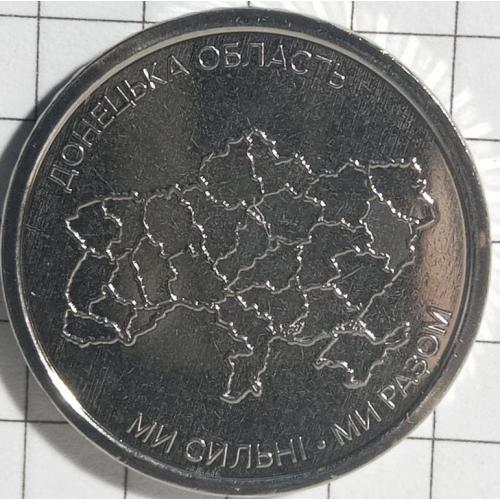 10 гривень 2025 рік"Ми сильні ми разом.Донецька область"