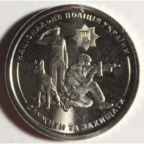 10 гривень 2025 рік Національна поліція України