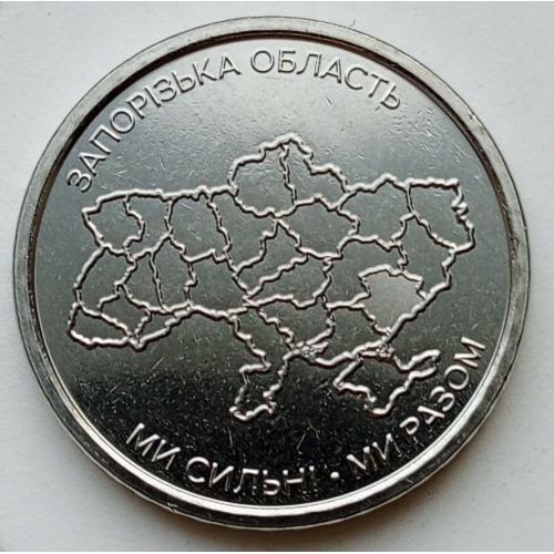 10 гривень 2026 рік Запорізська область