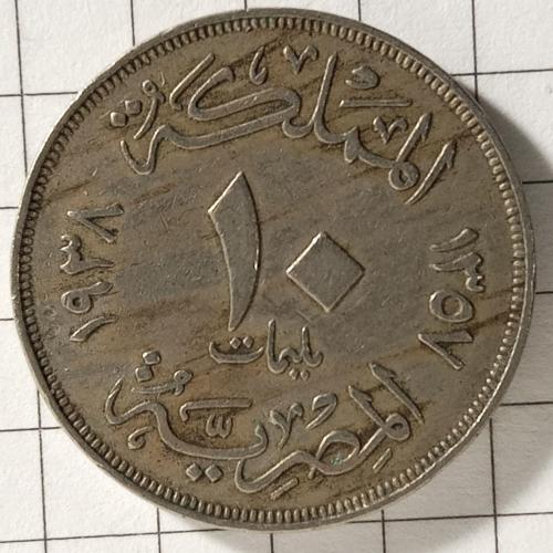 10 мілімів 1938 рік"Фарук l"  Королівство Єгіпет