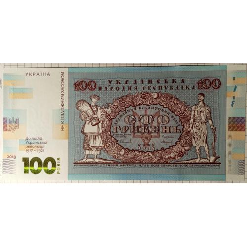 100 гривень 2018 року"100 років Української революції 1917-1921 рр."