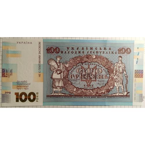 100 гривень 2018 року"100 років Української революції 1917-1921 рр."
