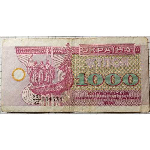 1000 карбованців 1992 рік