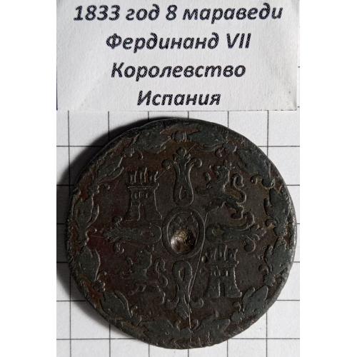 1833 рік 8 мараведі Королівство Іспанія
