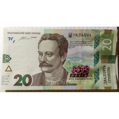 20 гривень 2016 рік"160 років від дня народження І.Франка"