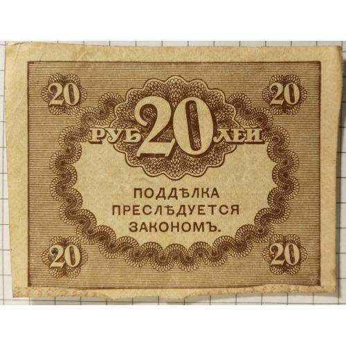 20 рублів 1917 рік(керінки)
