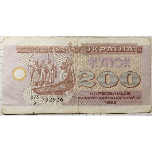 200 карбованців 1992 рік